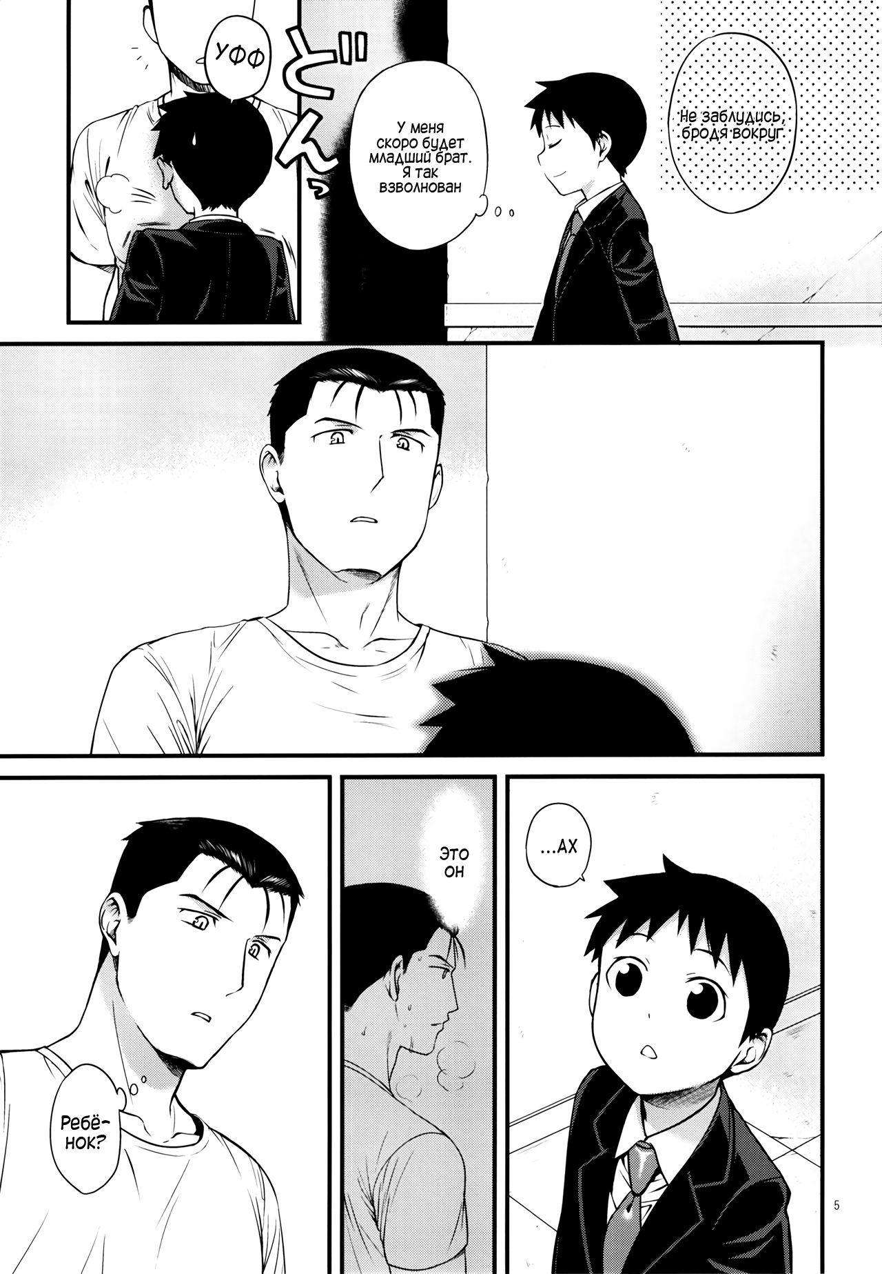 Stranger | Новенький page 5 full