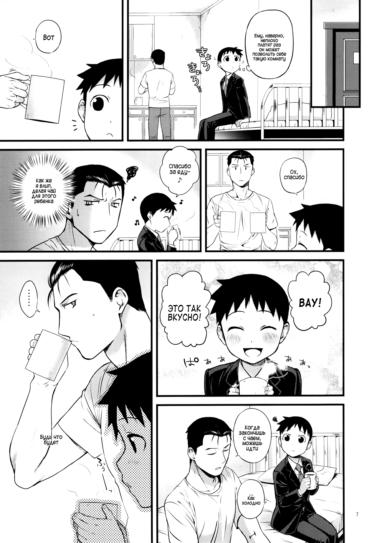 Stranger | Новенький page 7 full
