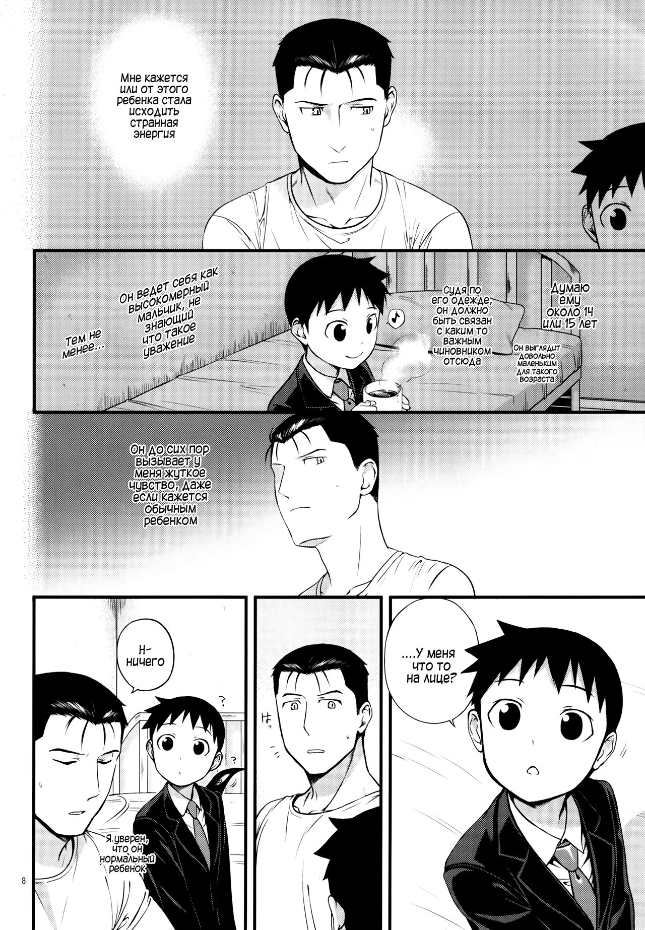 Stranger | Новенький page 8 full