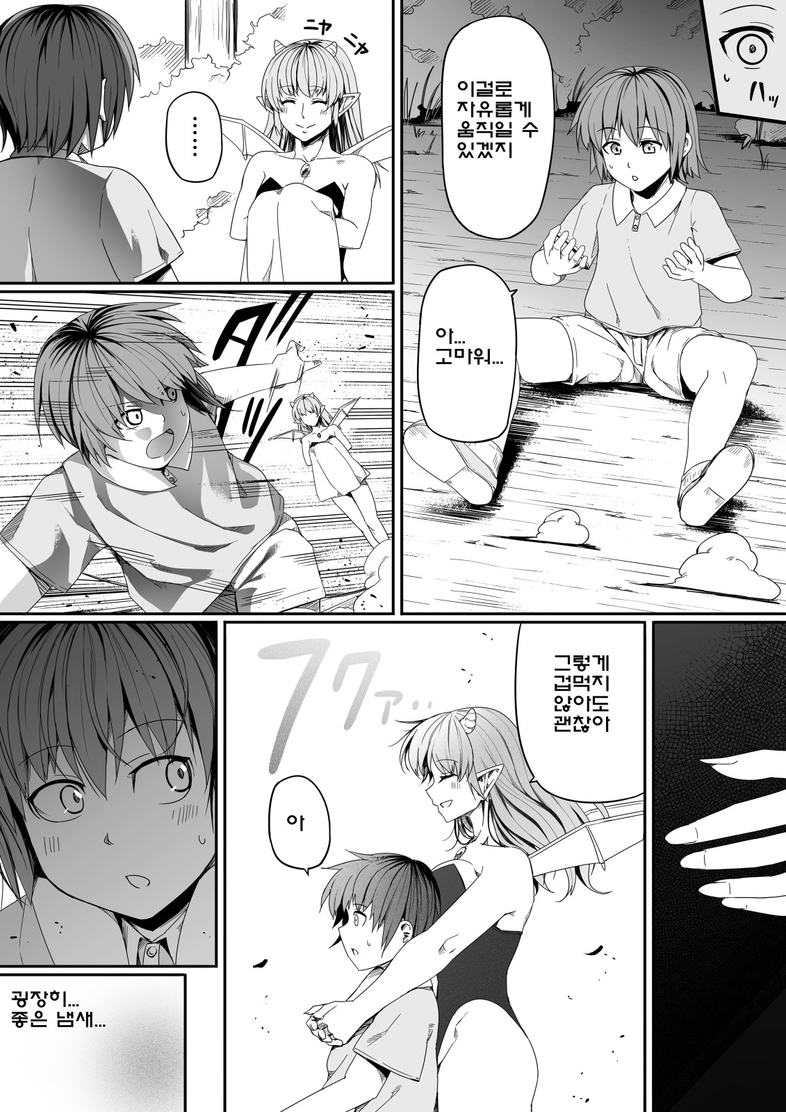 僕とサキュバスお姉ちゃんの思い出 【力あるサキュバスは性欲を満たしたいだけ 外伝story】 page 10 full