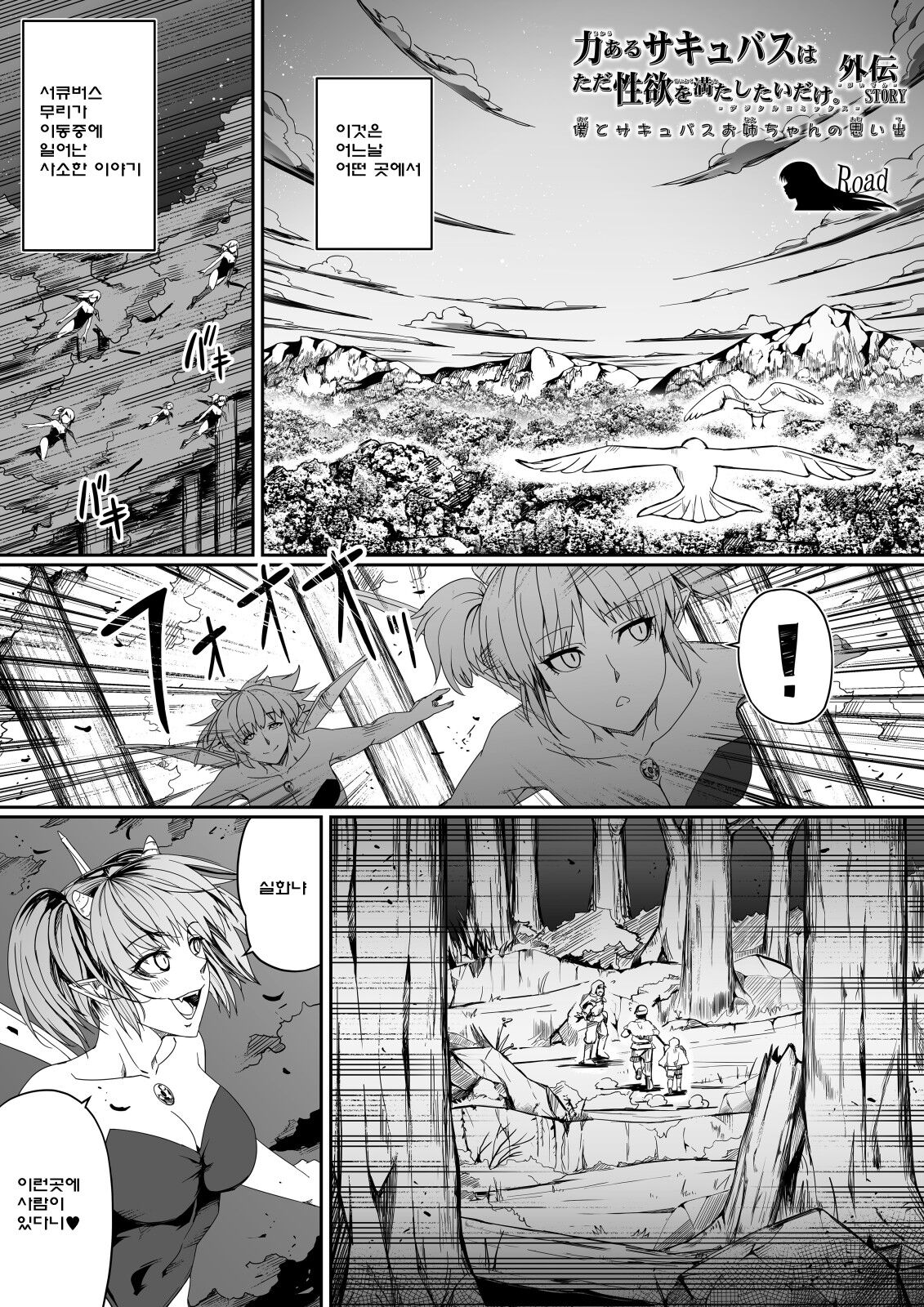 僕とサキュバスお姉ちゃんの思い出 【力あるサキュバスは性欲を満たしたいだけ 外伝story】 page 6 full