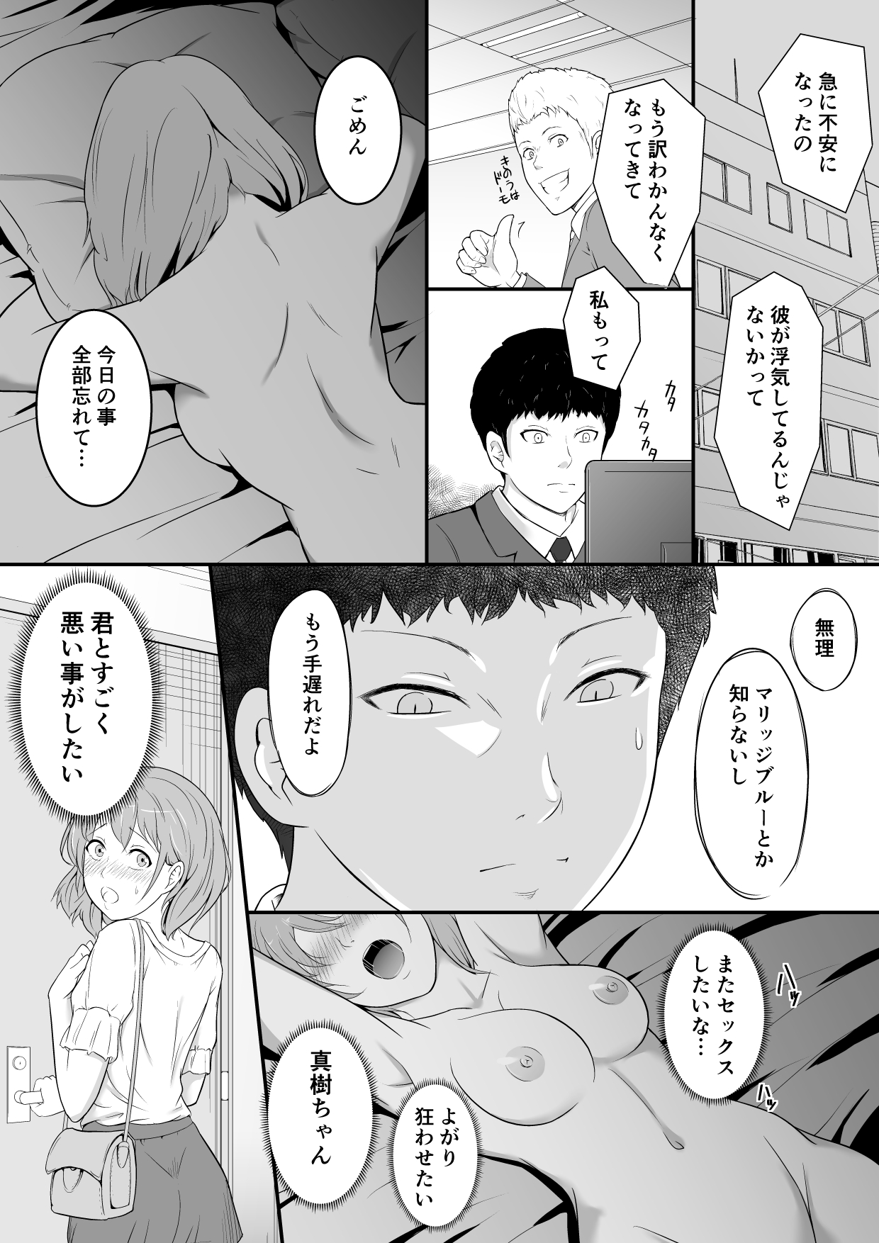 Hoshiku Naru - Hito no Onna page 2 full