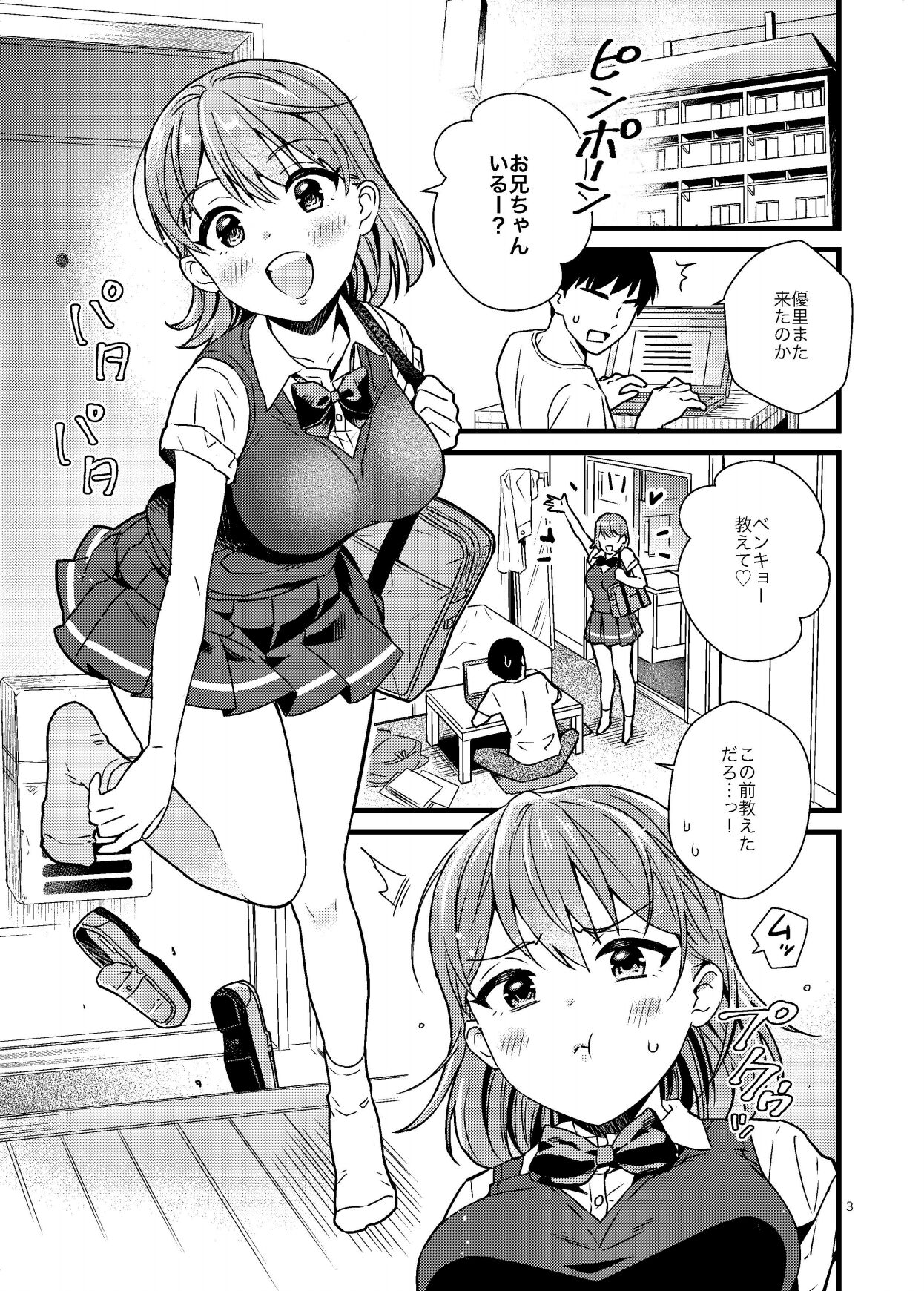 Naisho de Imouto to Shichau Hanashi page 2 full