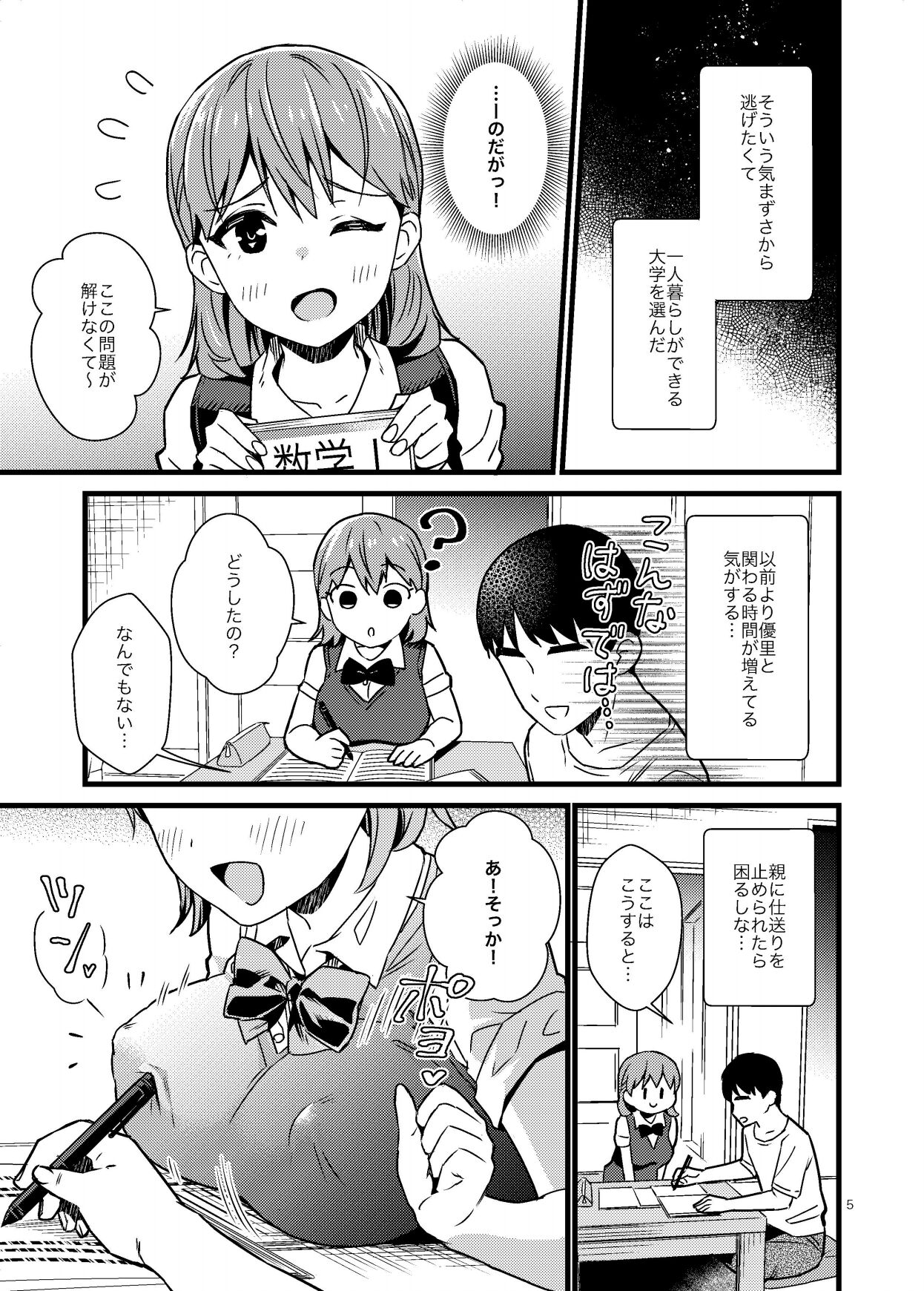 Naisho de Imouto to Shichau Hanashi page 4 full