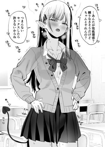 Gal Succubus-chan Manga cover