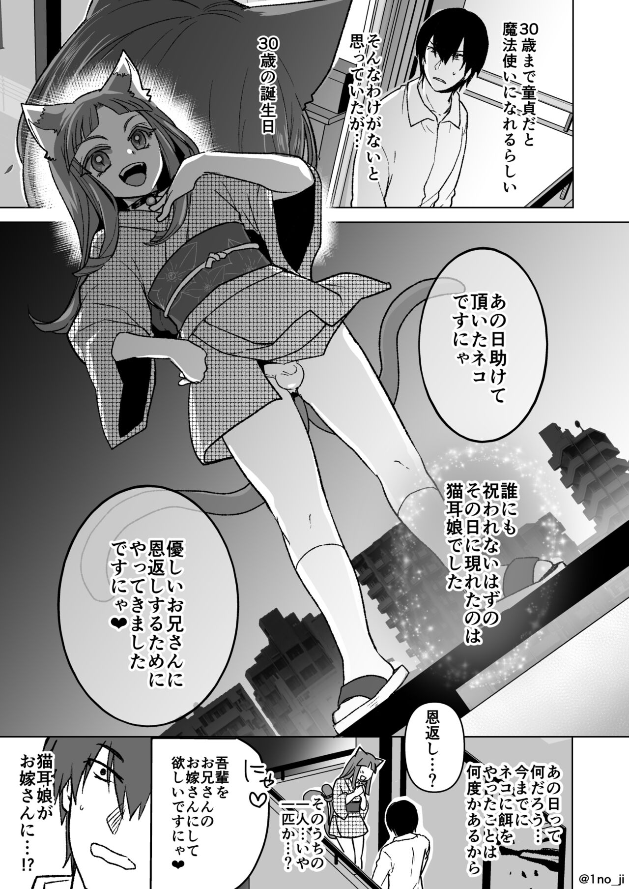 猫耳男の娘がお嫁さんになってくれる漫画 page 1 full