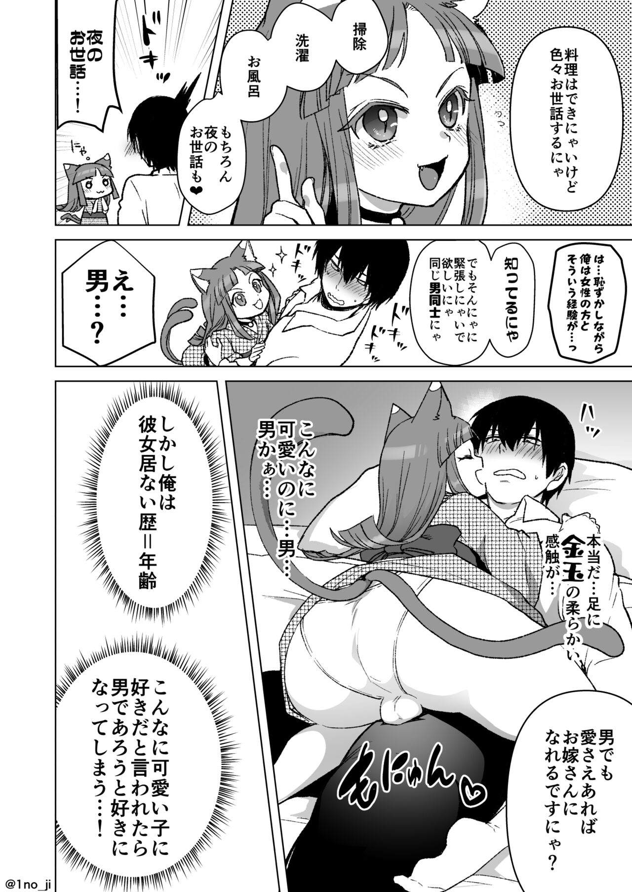 猫耳男の娘がお嫁さんになってくれる漫画 page 2 full