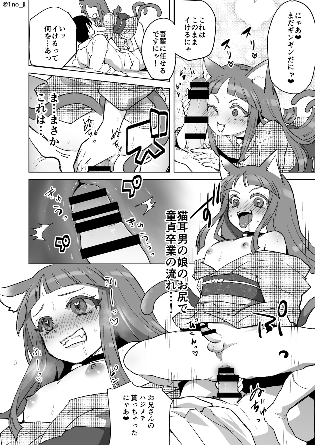 猫耳男の娘がお嫁さんになってくれる漫画 page 4 full