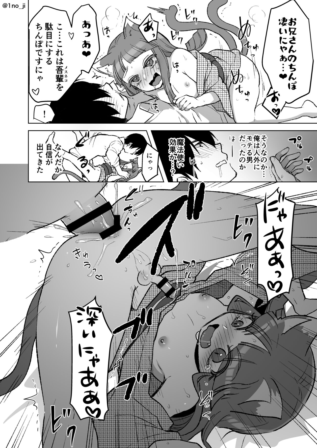 猫耳男の娘がお嫁さんになってくれる漫画 page 6 full