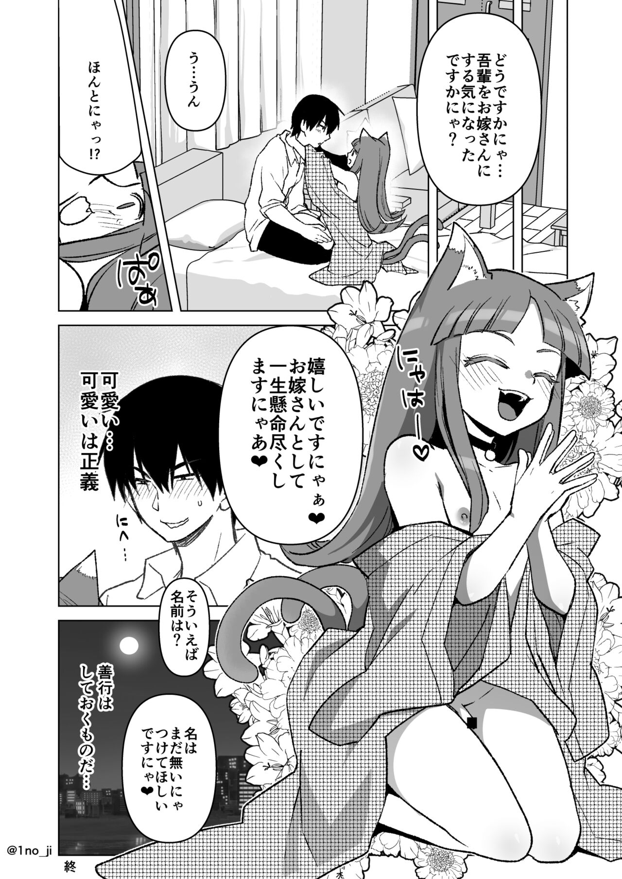 猫耳男の娘がお嫁さんになってくれる漫画 page 8 full
