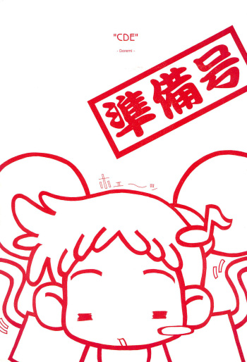 "CDE" Junbi-gou cover