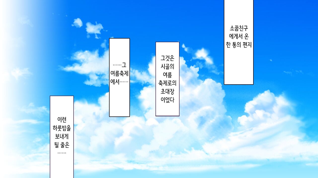 Inaka no Natsumatsuri no Yoru wa Inran Dosukebe Chijo Mamire! | 시골의 여름축제의 밤은 음란 변태 치녀투성이! page 3 full