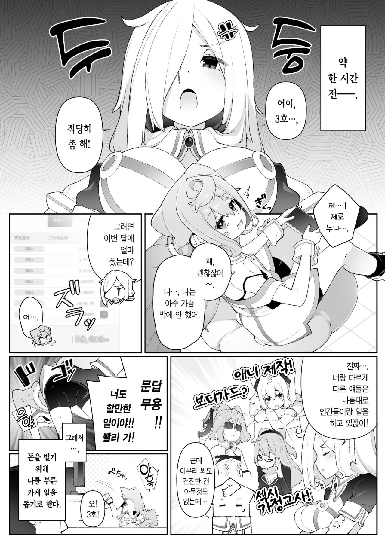 HakaDol 3-gou-kun Tokusei Himitsu no Ura Menu!!  | 해커돌 ♥ 3호 특제 어른의 비밀 메뉴~!! page 5 full