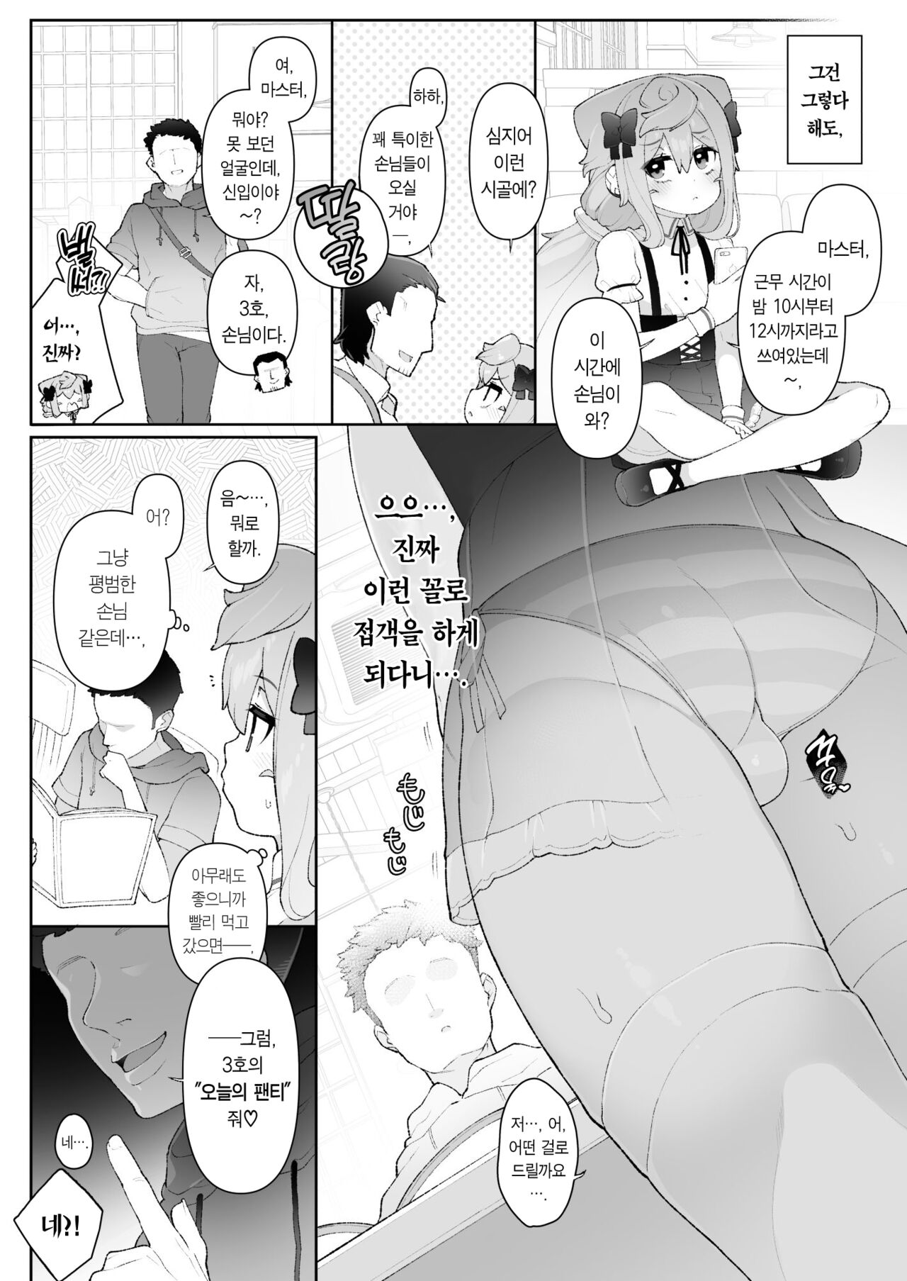 HakaDol 3-gou-kun Tokusei Himitsu no Ura Menu!!  | 해커돌 ♥ 3호 특제 어른의 비밀 메뉴~!! page 6 full