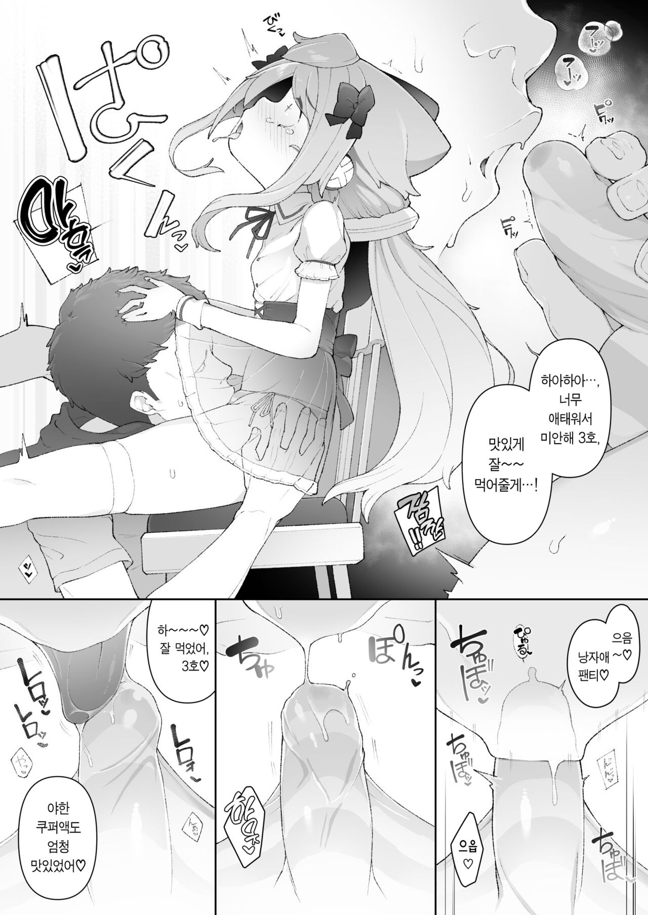 HakaDol 3-gou-kun Tokusei Himitsu no Ura Menu!!  | 해커돌 ♥ 3호 특제 어른의 비밀 메뉴~!! page 8 full