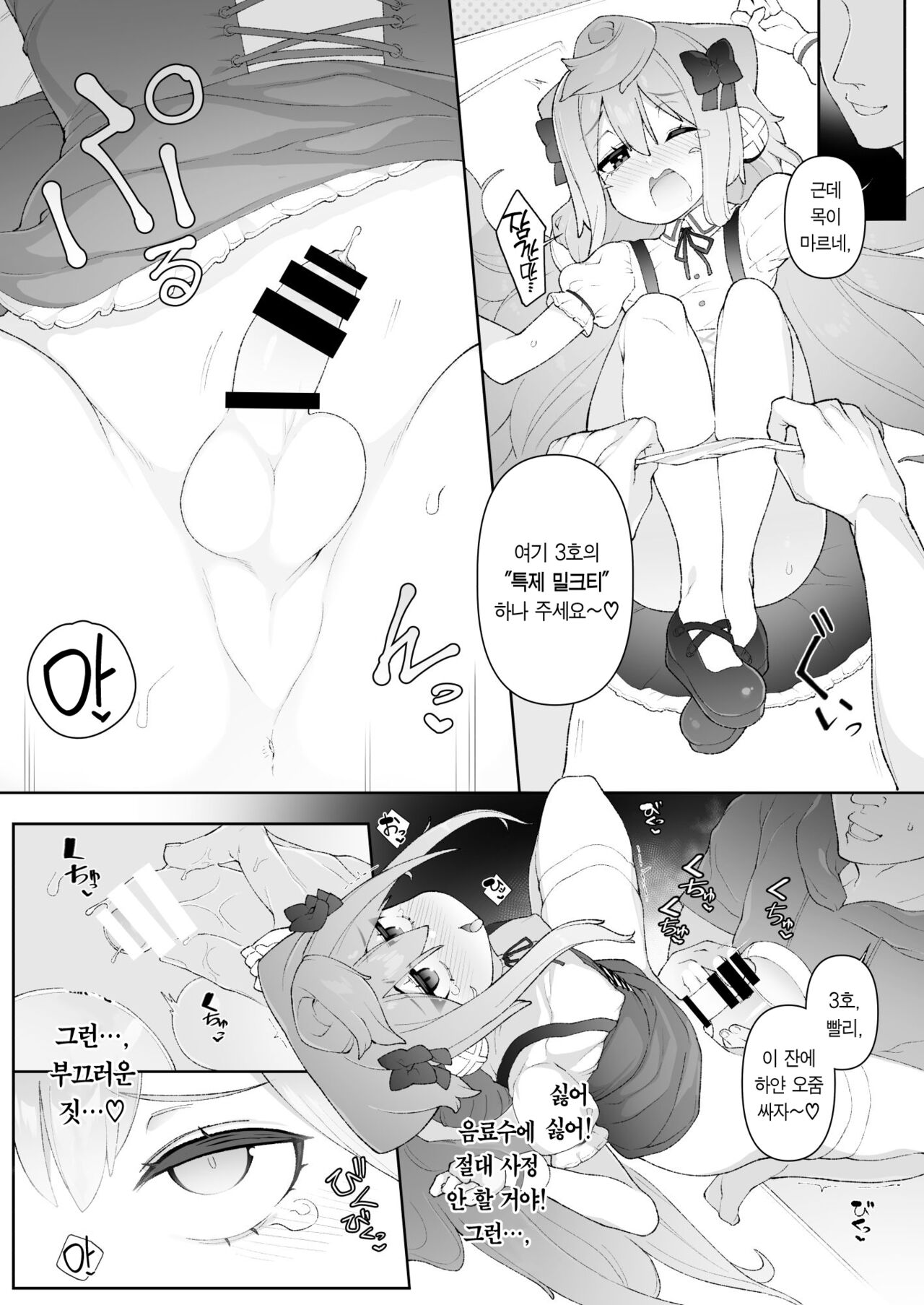 HakaDol 3-gou-kun Tokusei Himitsu no Ura Menu!!  | 해커돌 ♥ 3호 특제 어른의 비밀 메뉴~!! page 9 full