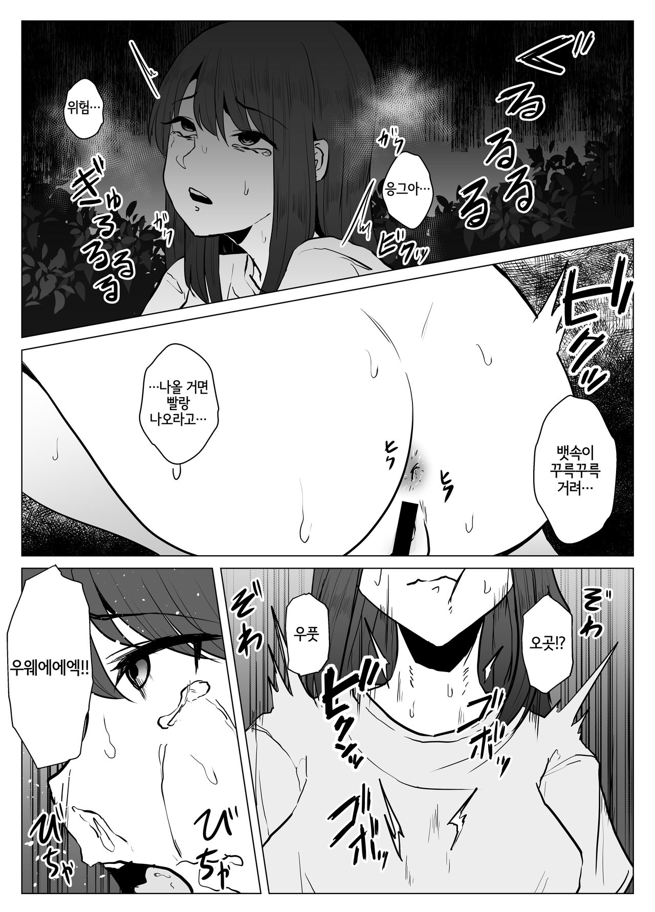 Watashi wa Koko ni Imasu 2 | 나는 여기에 있습니다 2 page 8 full