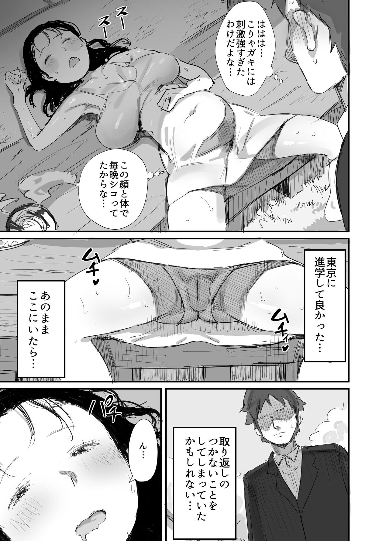 Natsu to Oba-san 2 page 3 full