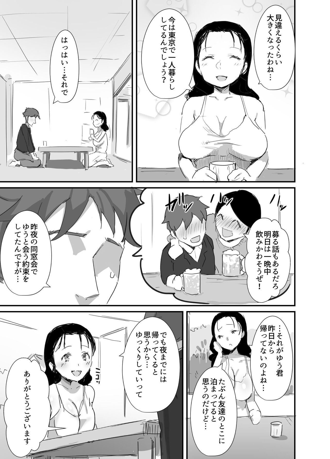 Natsu to Oba-san 2 page 5 full