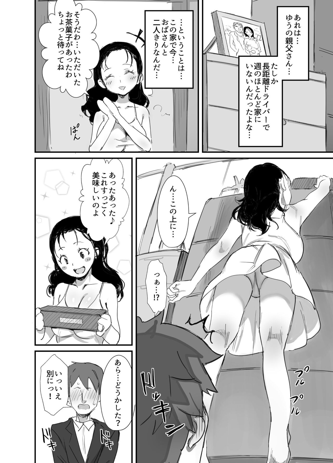Natsu to Oba-san 2 page 6 full