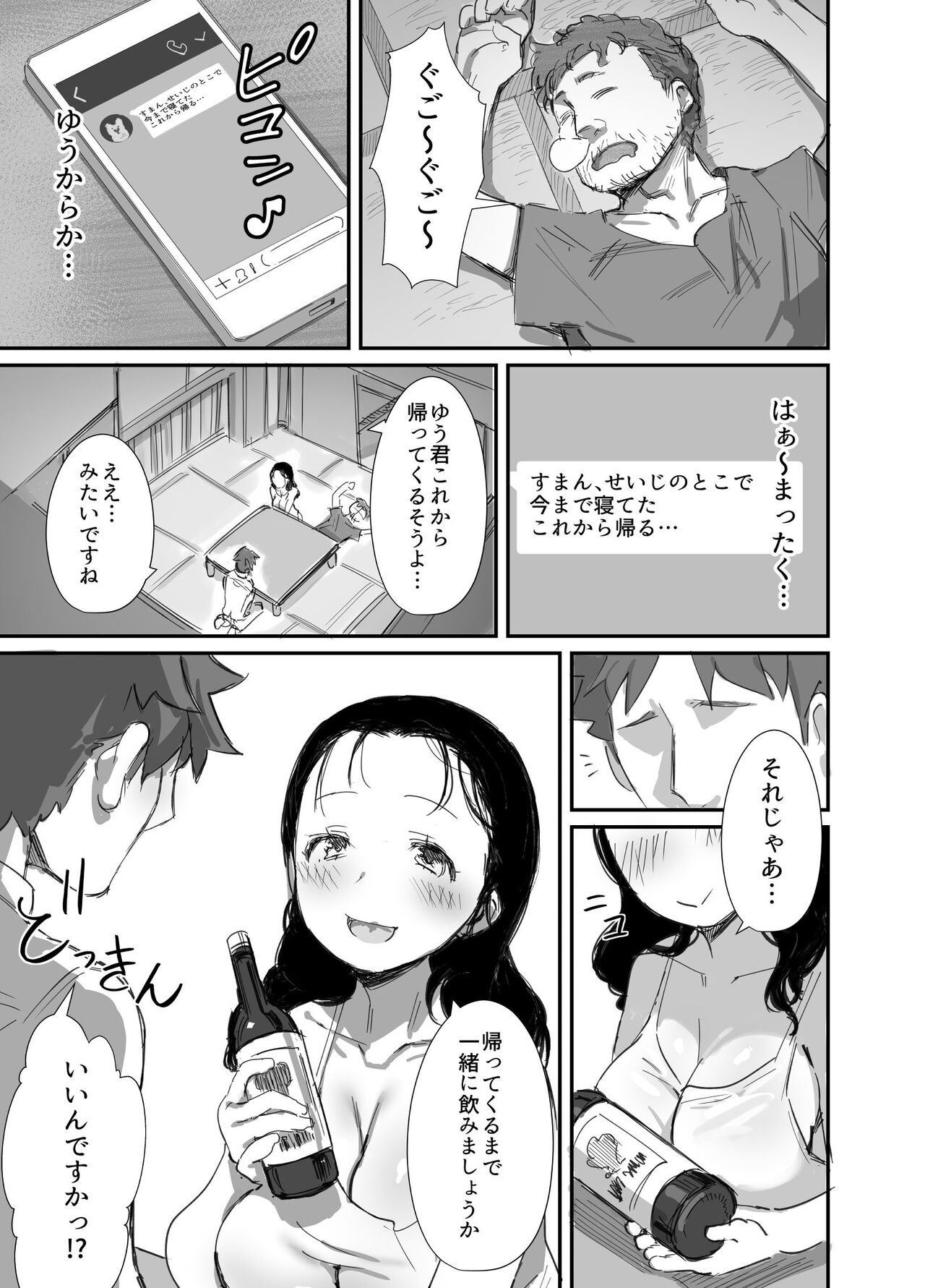 Natsu to Oba-san 2 page 9 full