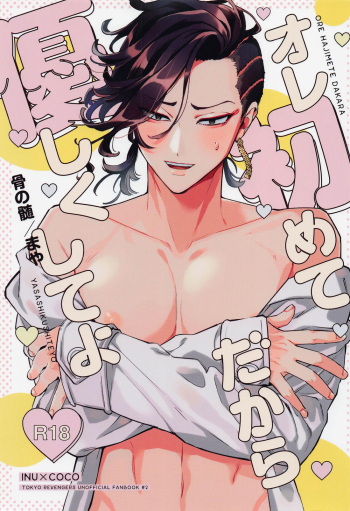 Ore Hajimete dakara Yasashiku Shite yo cover