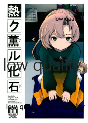 Atsuku Kaoru Kaseki cover
