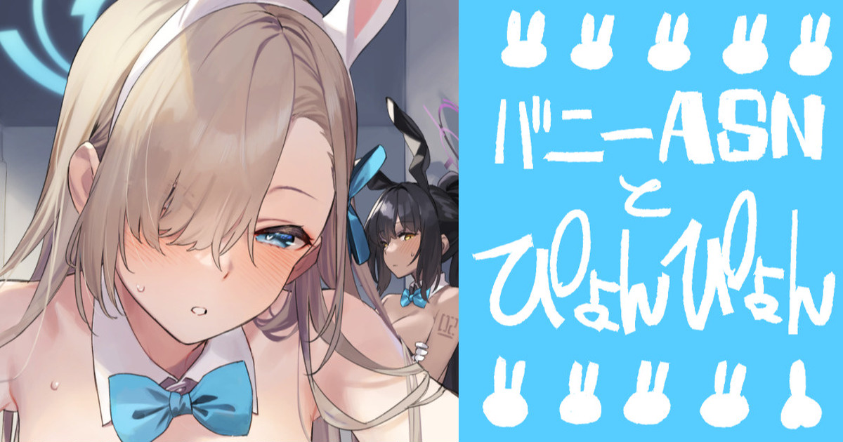 ASNとぴょんぴょん page 1 full