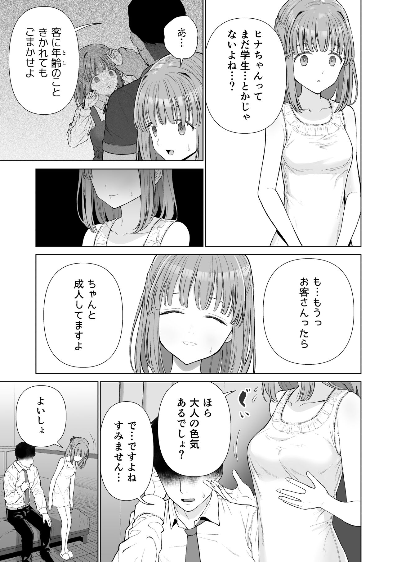 Kowareru Mae ni Yorokobi o Oshiete page 7 full