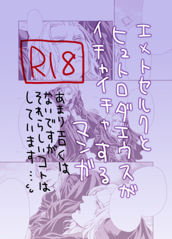 Emet-Selch x Hythlodaeus R18 Comic by キャラウェイ cover