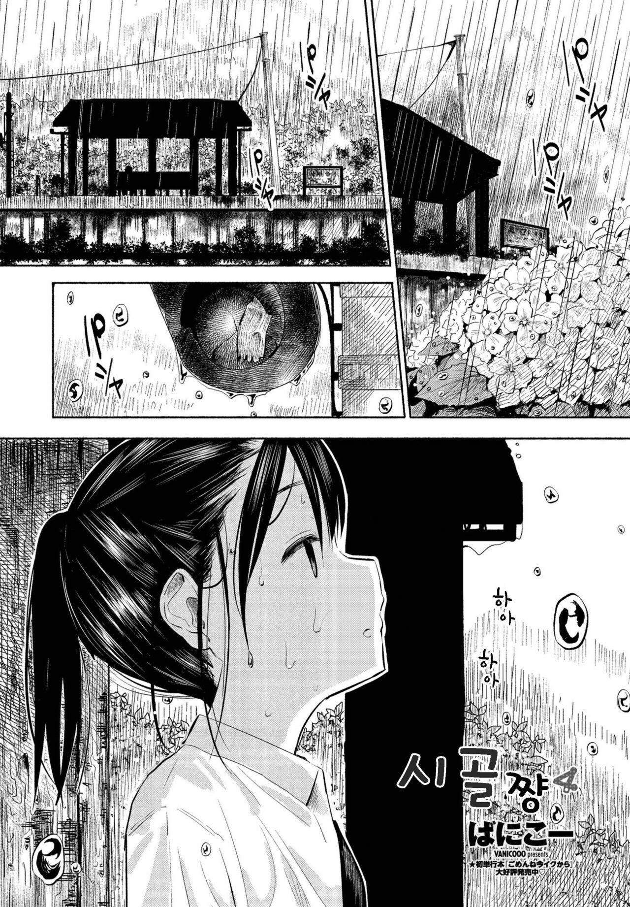 Inaka-chan 4 page 1 full