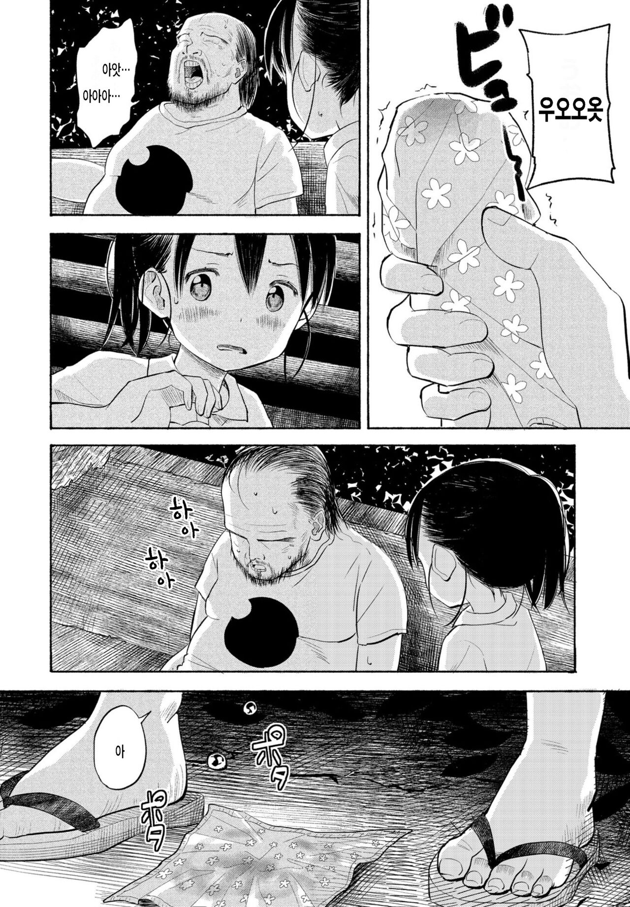 Inaka-chan 4 page 10 full