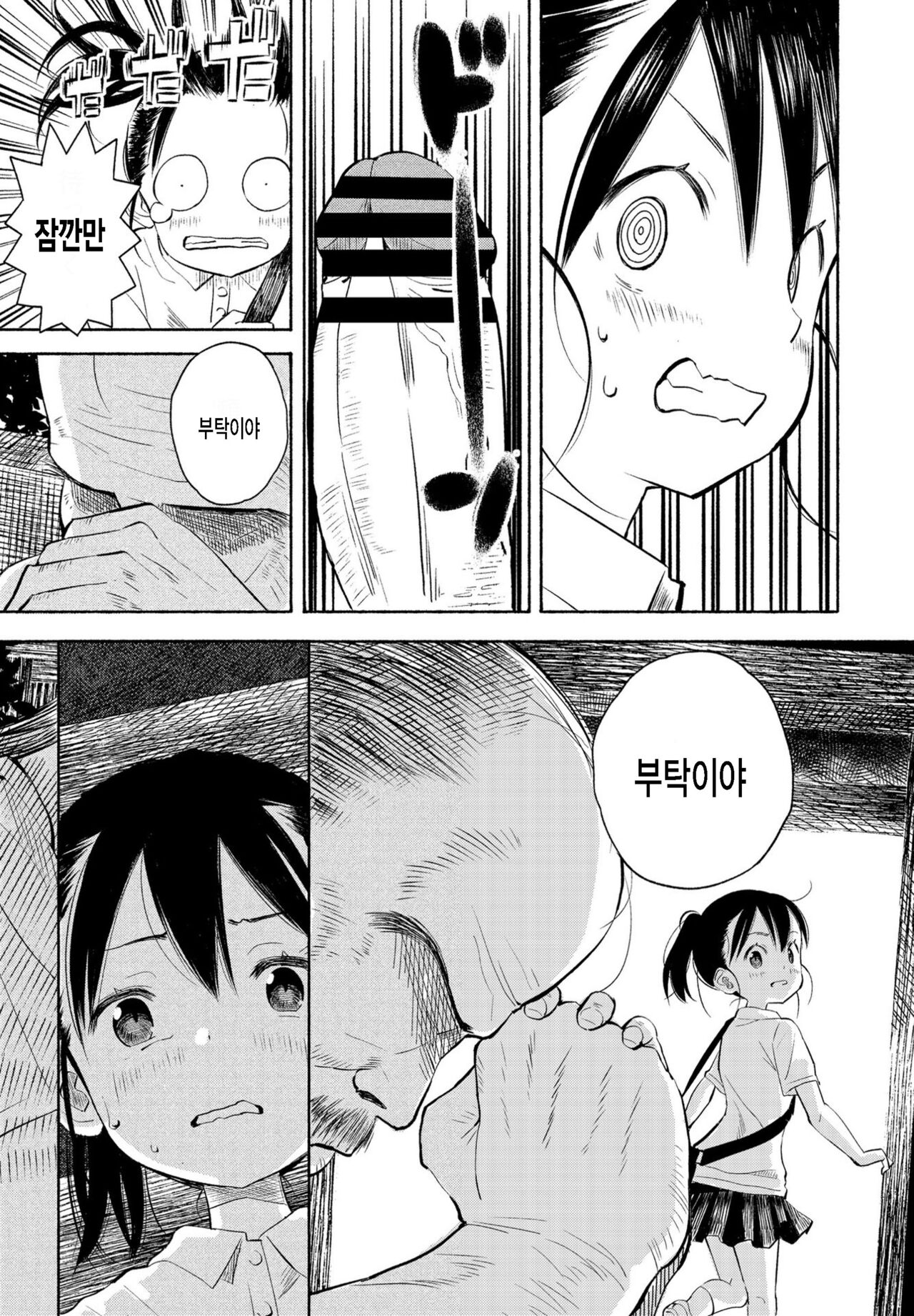 Inaka-chan 4 page 5 full