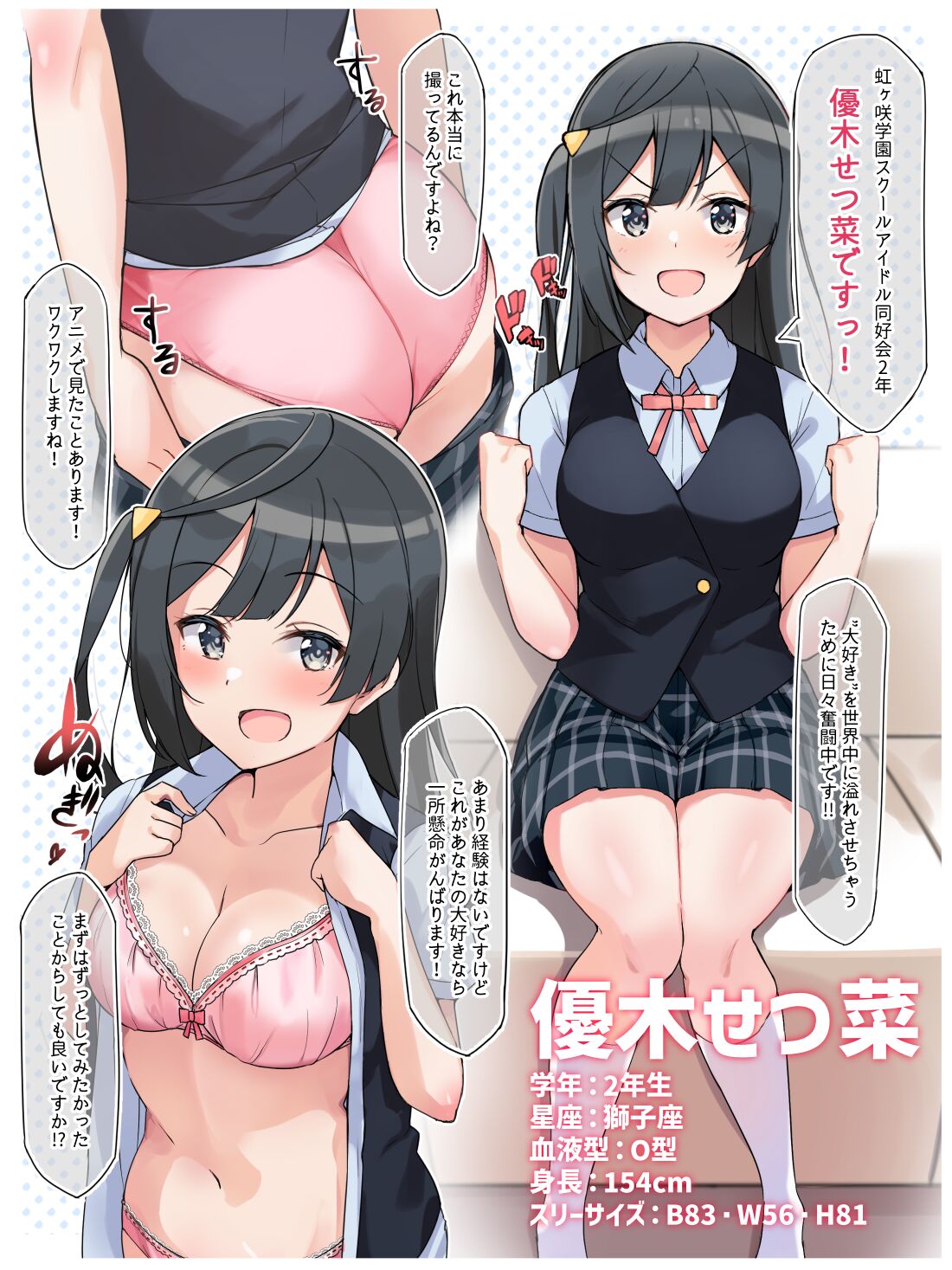 撮影せつ菜【文字無し＆つづきラフ】 page 2 full
