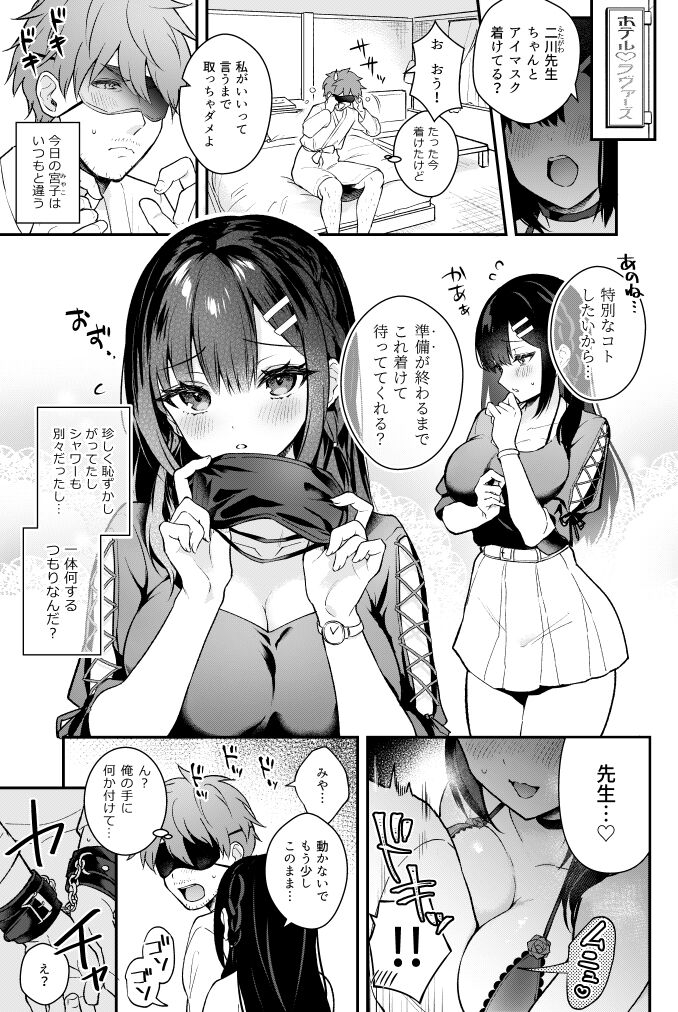 今日はイジワルする日 サンプル page 2 full