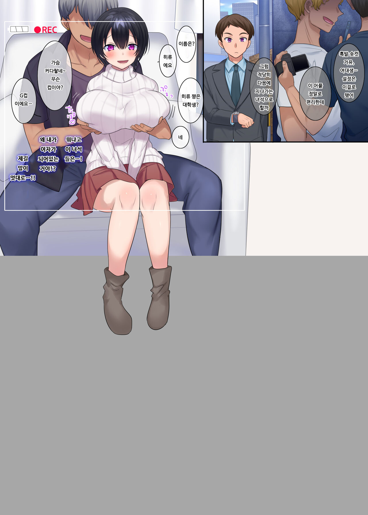 어플로 TS되어서, 의식은 있지만 행동이 강제되어 AV촬영 당하는 이야기 page 2 full