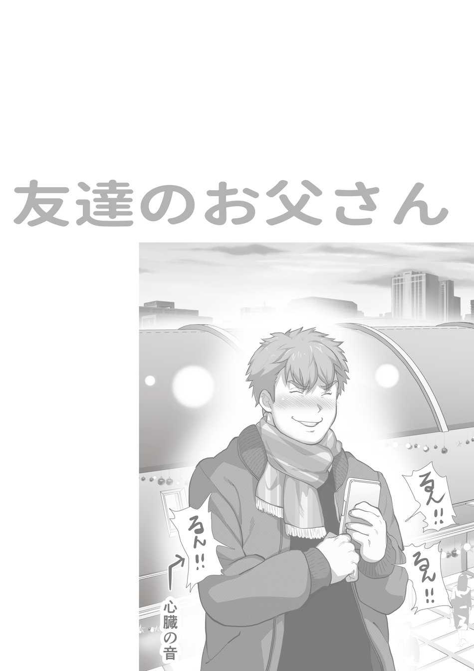 Friend’s dad Chapter 7 page 6 full