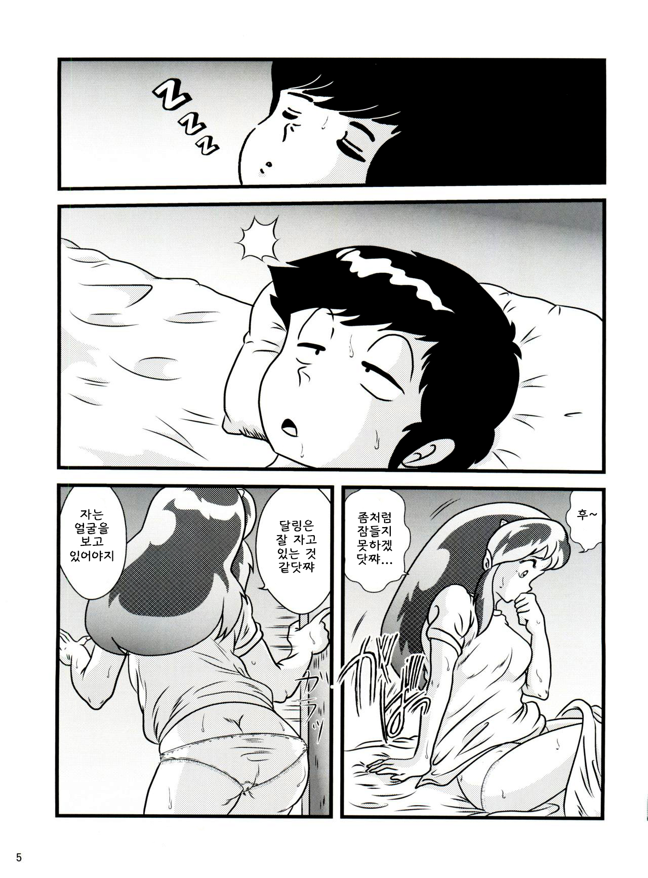 Fairy 3R page 5 full