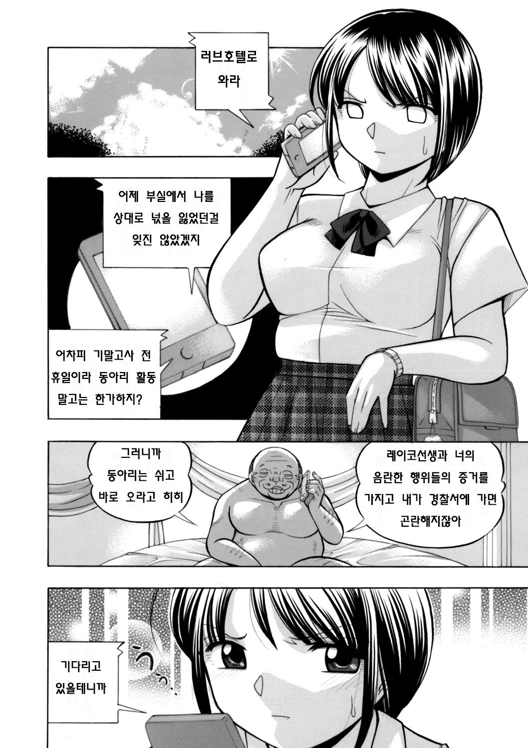 Yuutousei Minami ~Onna Kyoushi Reiko 2~ Ch. 5-6 page 2 full
