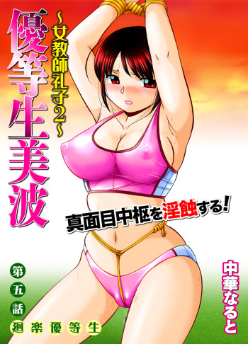 Yuutousei Minami ~Onna Kyoushi Reiko 2~ Ch. 5-6 cover