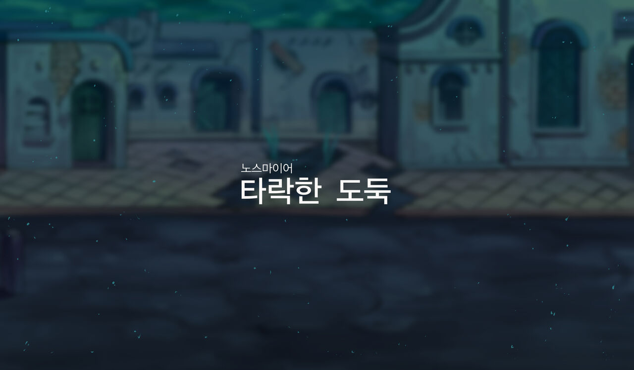 나이트_타락한 도둑 page 2 full