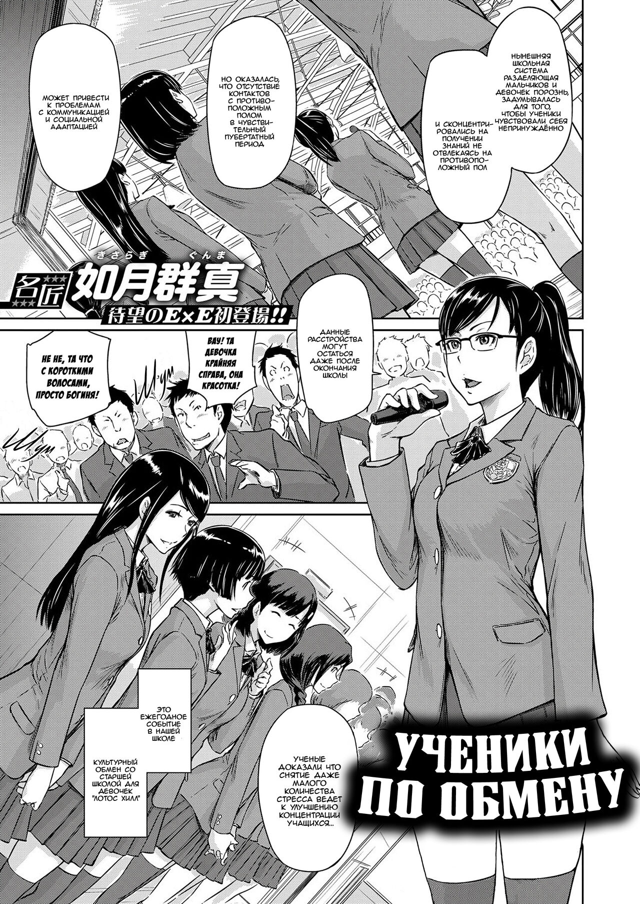 Seitou Koukan no Susume | Ученики по обмену page 1 full