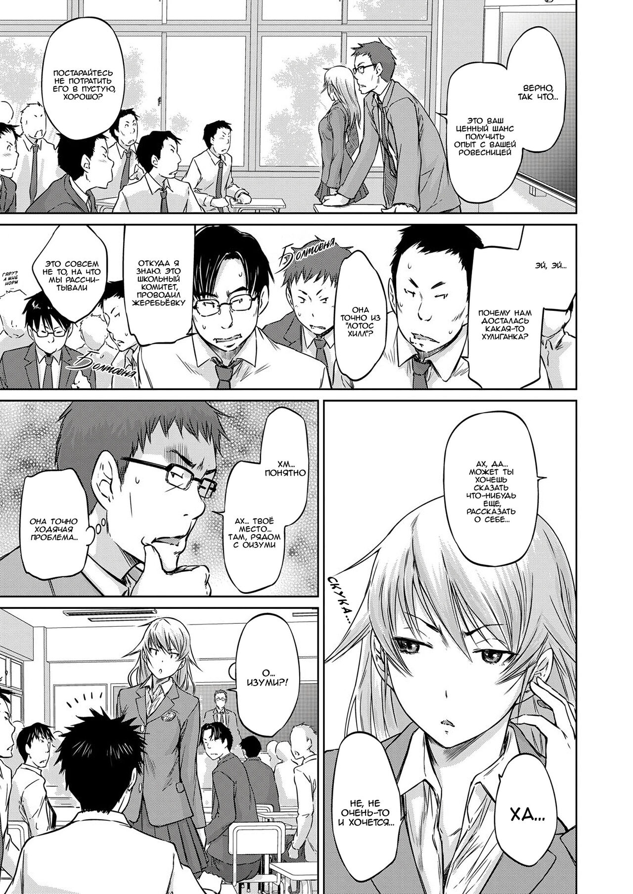 Seitou Koukan no Susume | Ученики по обмену page 3 full