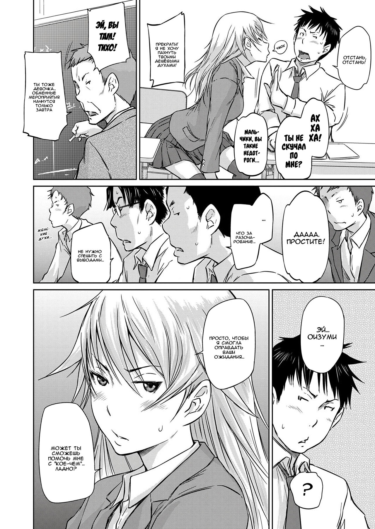 Seitou Koukan no Susume | Ученики по обмену page 6 full