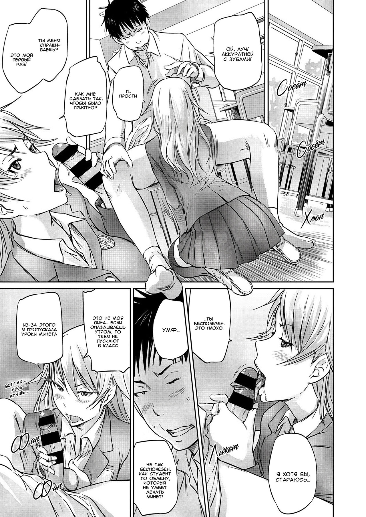 Seitou Koukan no Susume | Ученики по обмену page 7 full