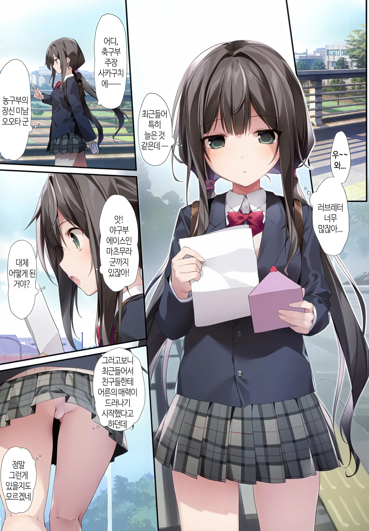 Imouto to  Ichaicha Suru Hon 2 | 여동생과  꽁냥꽁냥하는 책 2 page 2 full