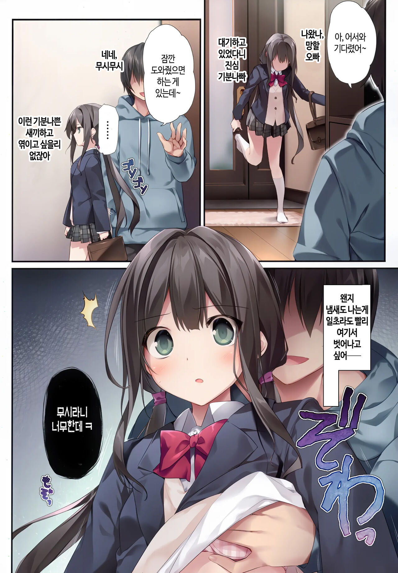 Imouto to  Ichaicha Suru Hon 2 | 여동생과  꽁냥꽁냥하는 책 2 page 3 full