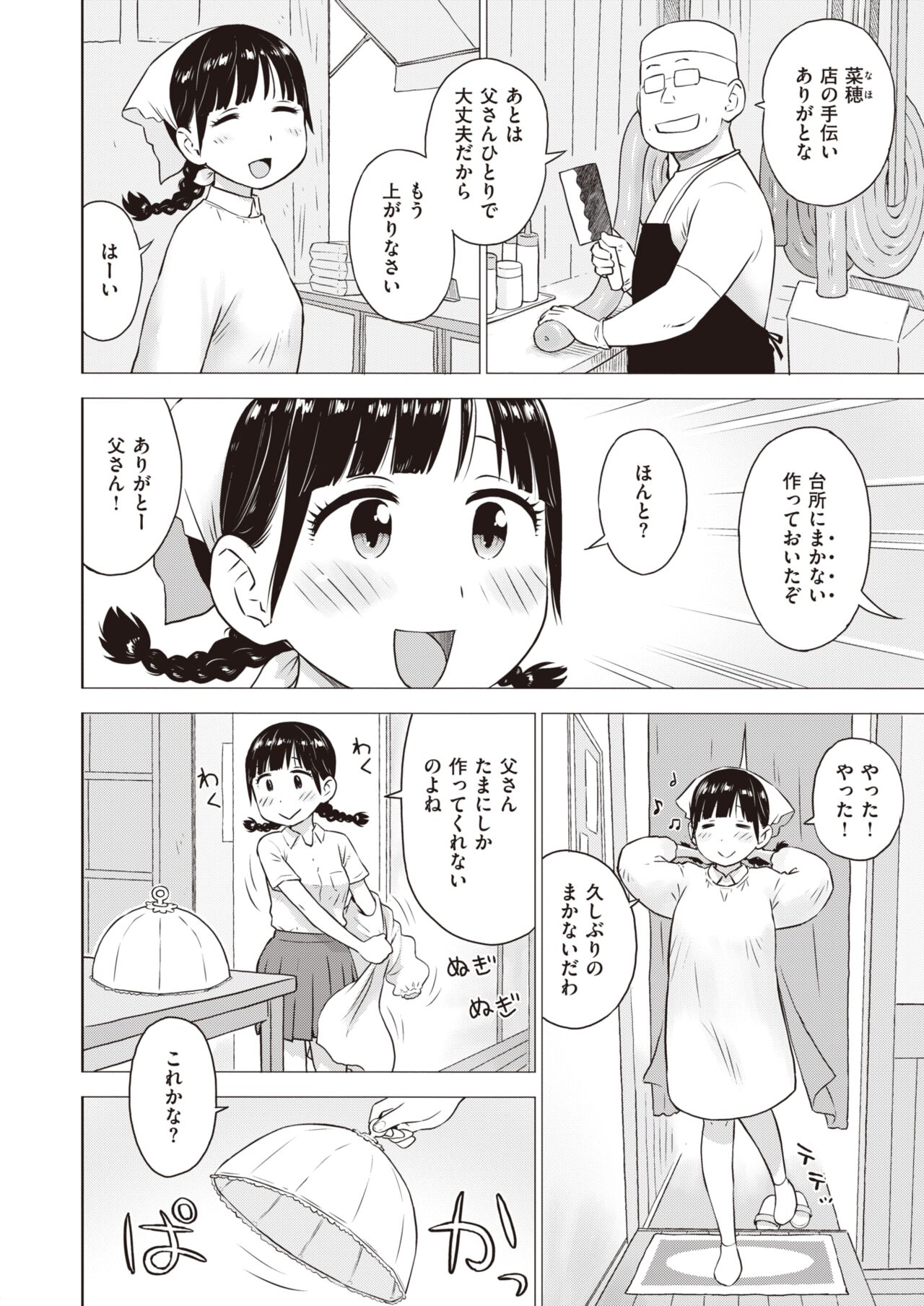 WEEKLY Kairakuten 2022 No.15 page 3 full