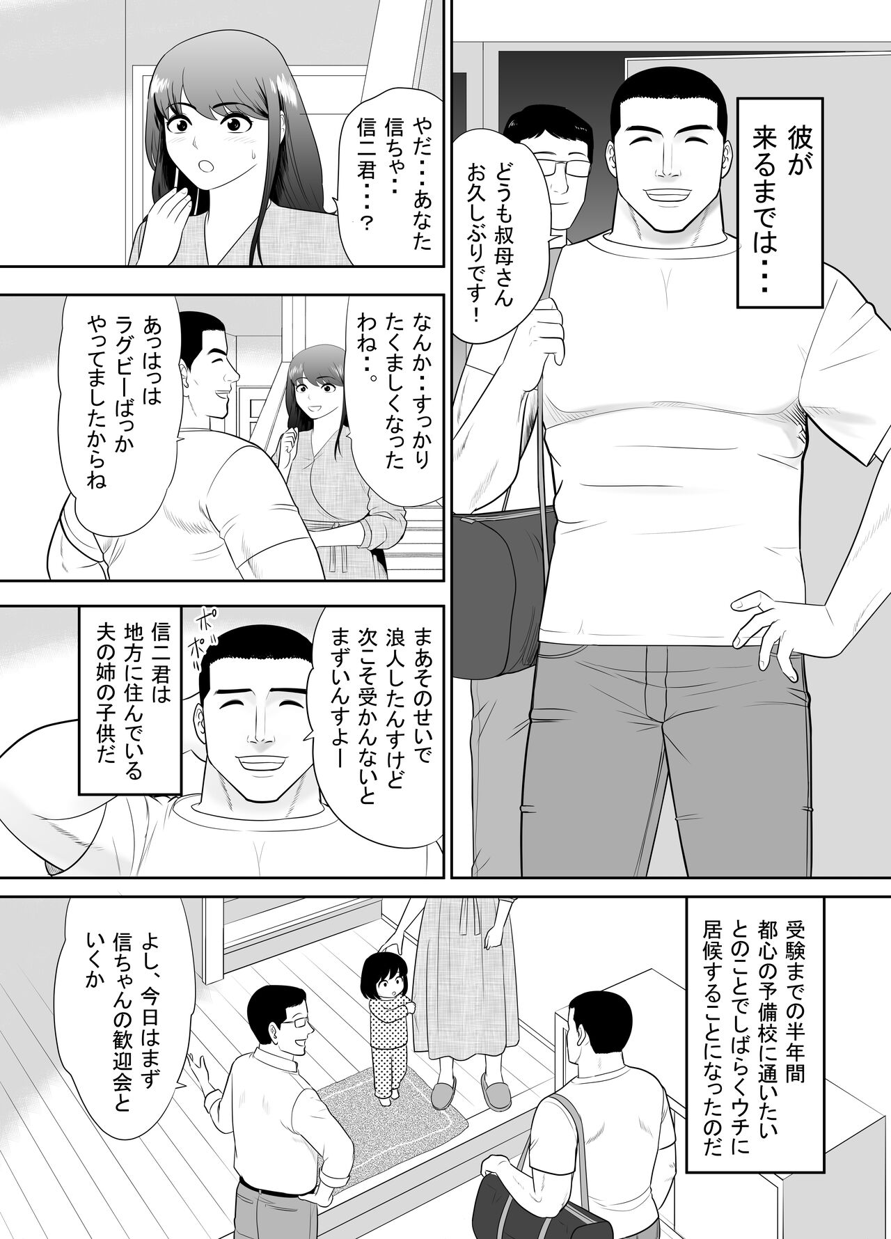 A ripe wife awakened by her nephew at a house with a family every day page 3 full