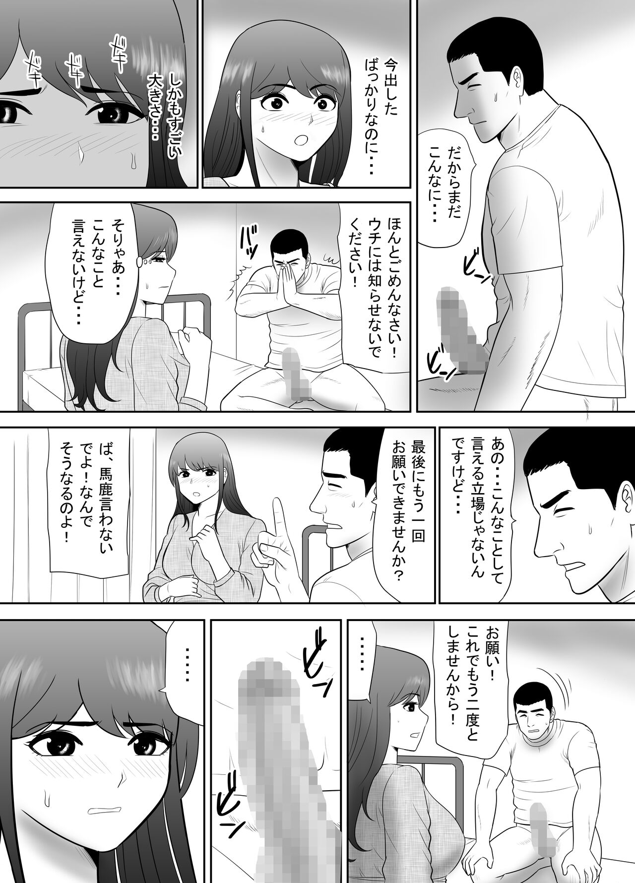 A ripe wife awakened by her nephew at a house with a family every day page 7 full